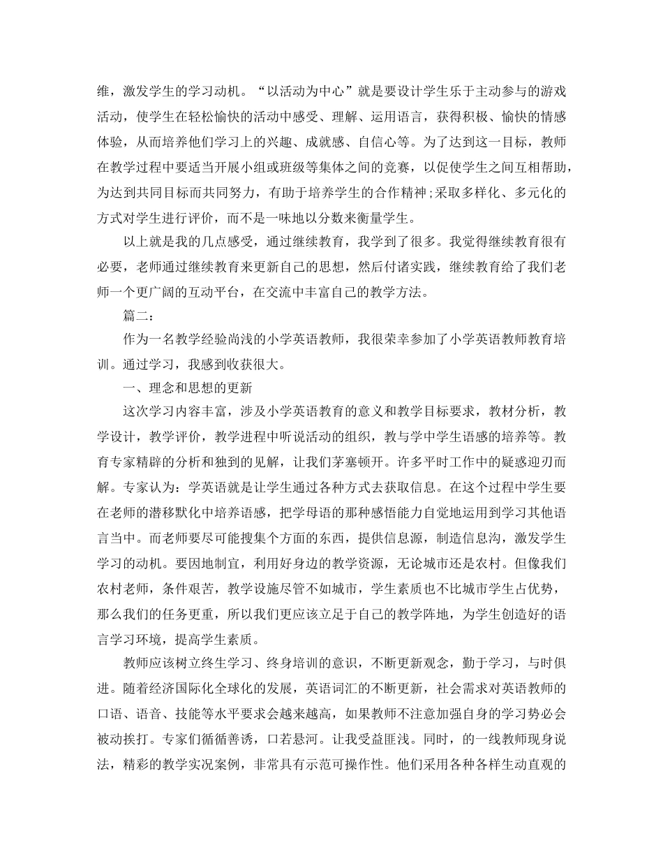 英语继续教育学习工作总结范文 _第2页