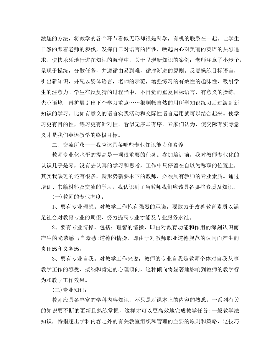 英语继续教育学习工作总结范文 _第3页