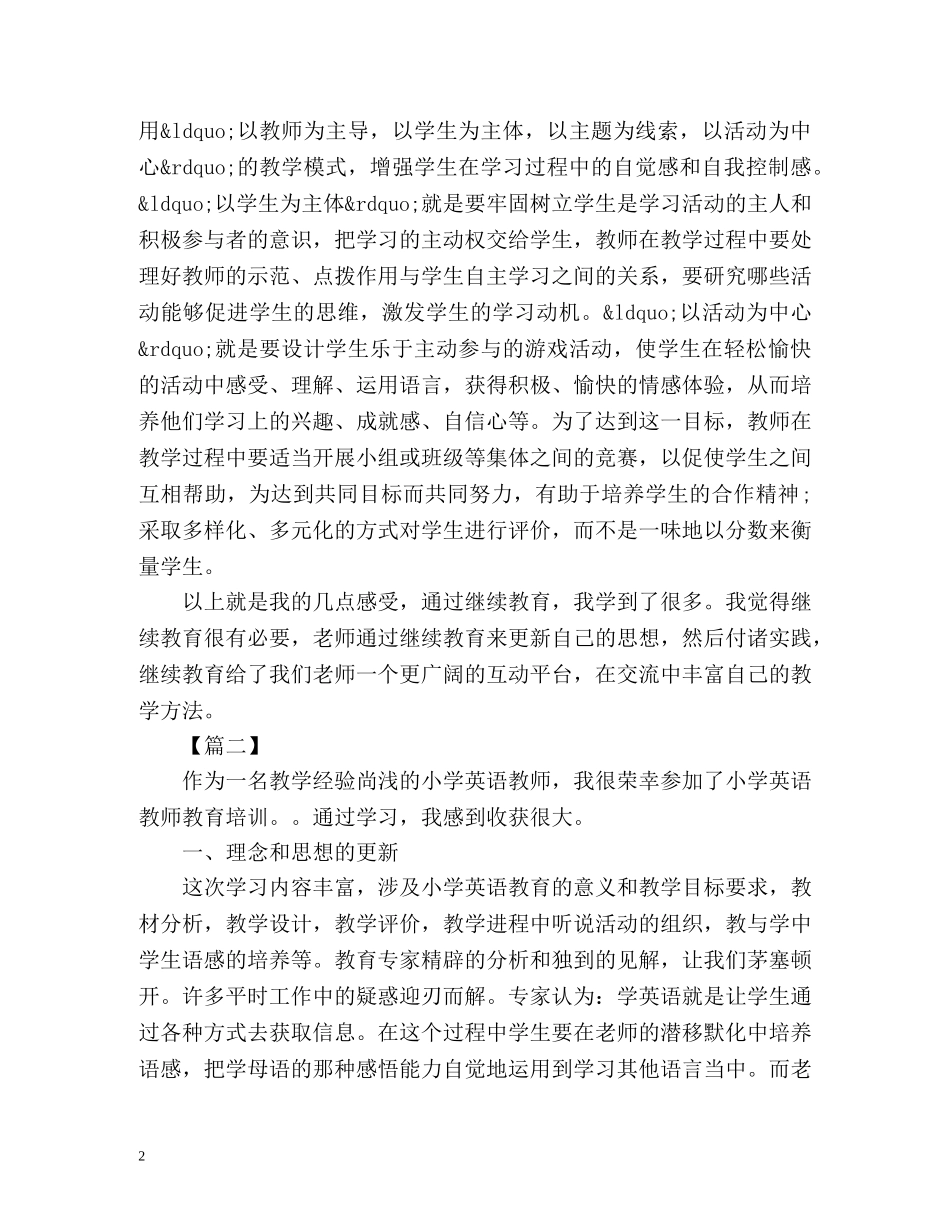 英语继续教育学习工作总结 _第2页