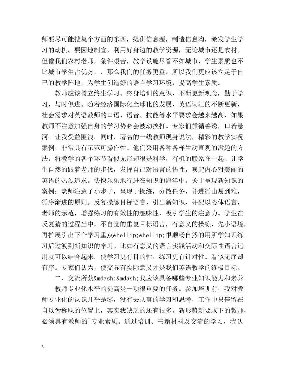 英语继续教育学习工作总结 _第3页