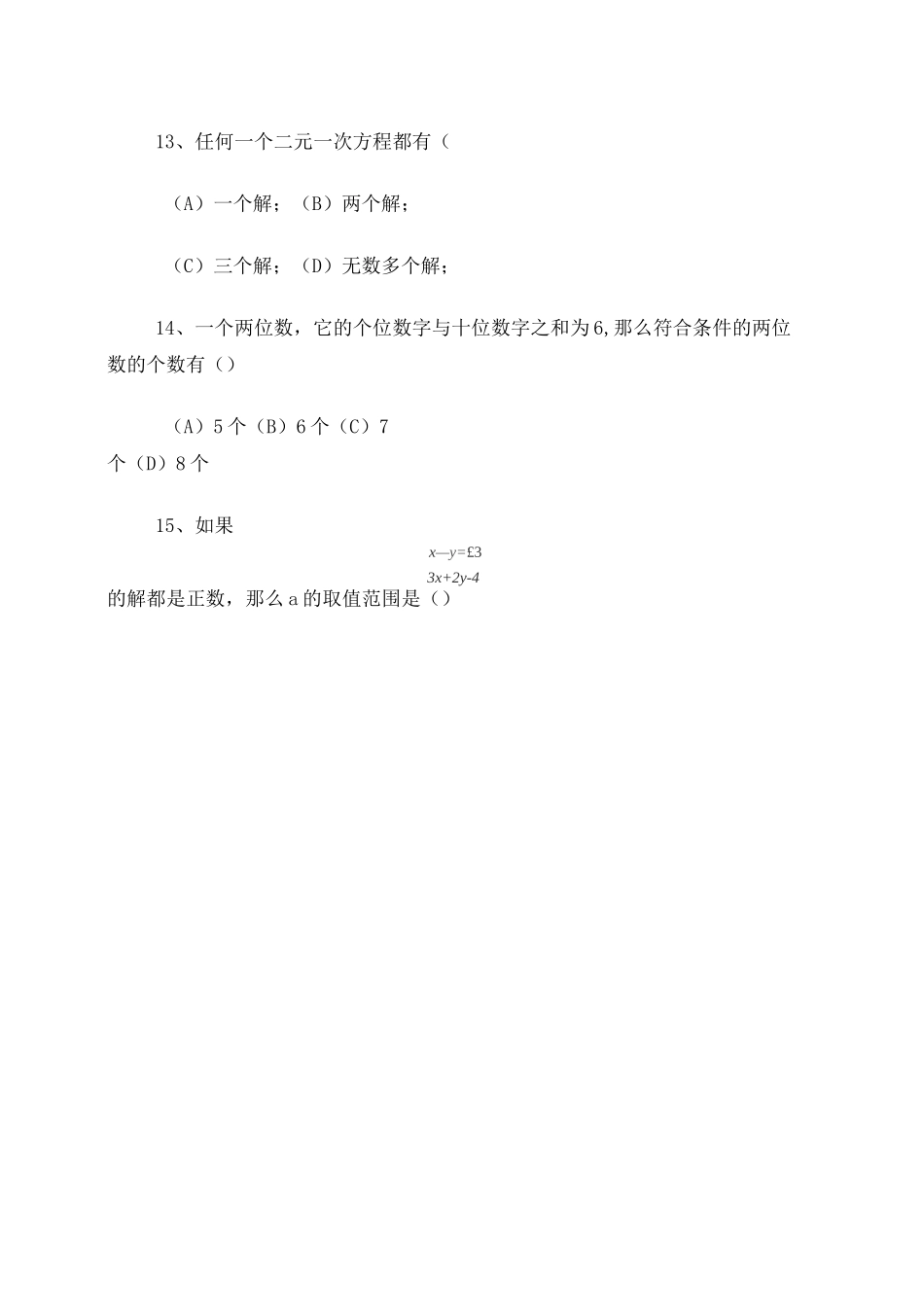 二元一次方程组练习题100道_第3页