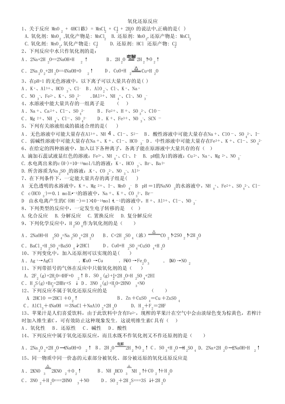氧化还原反应习题-基础 _第1页