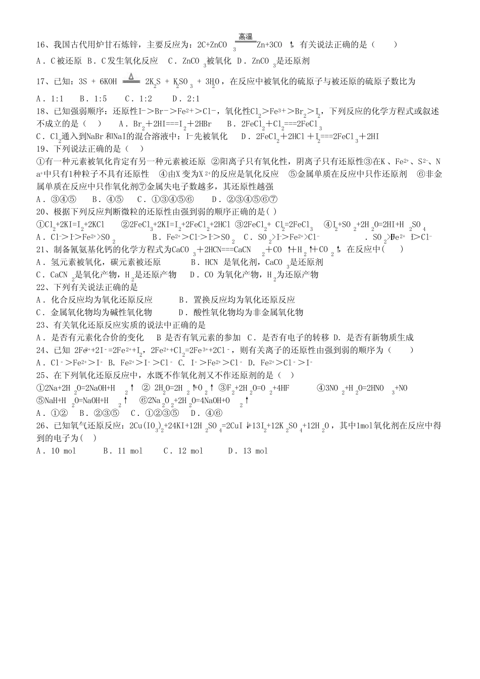 氧化还原反应习题-基础 _第2页