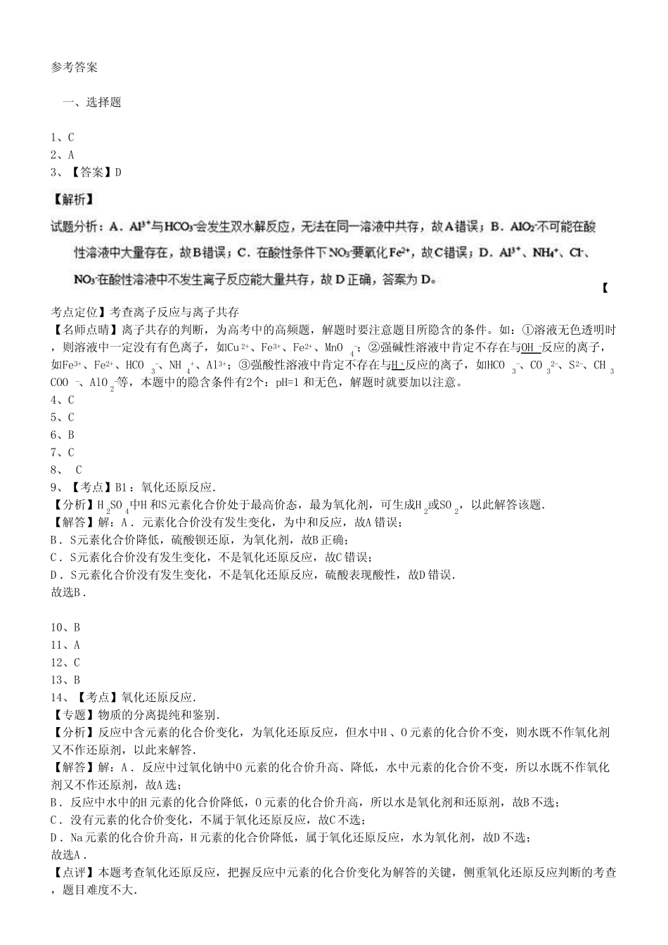 氧化还原反应习题-基础 _第3页
