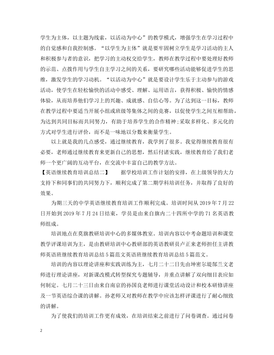 英语继续教育培训总结【精选篇】 _第2页