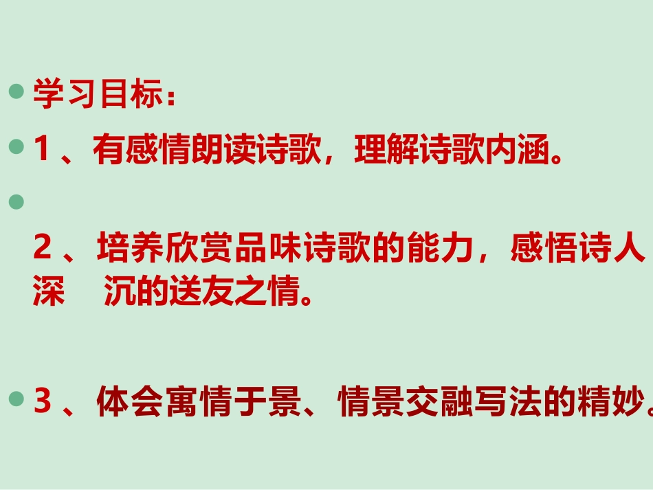 《白雪歌送武判官归京》PPT课件_第3页