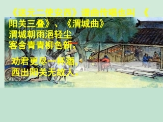 《白雪歌送武判官归京》PPT课件