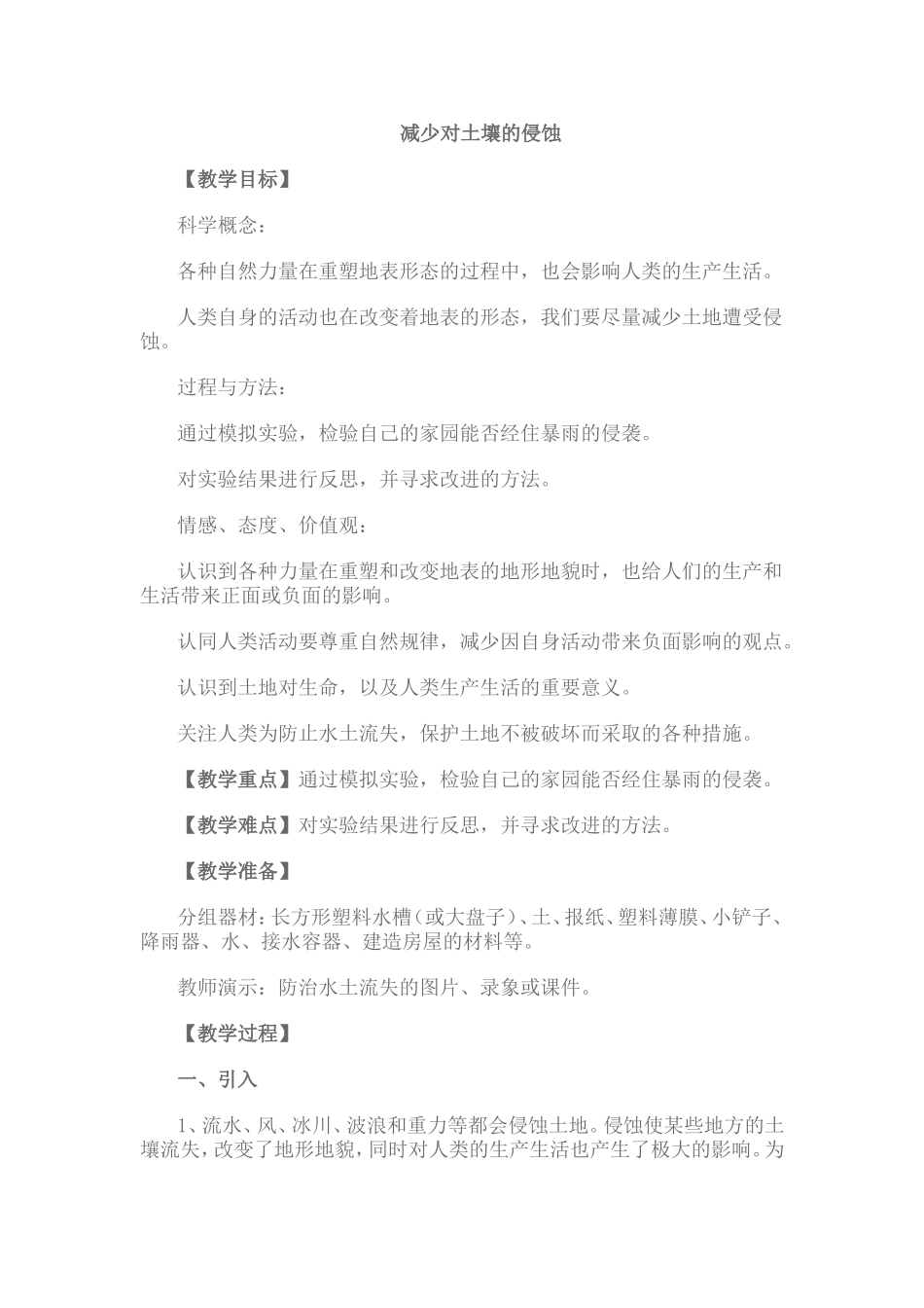 减少对土壤的侵1_第1页