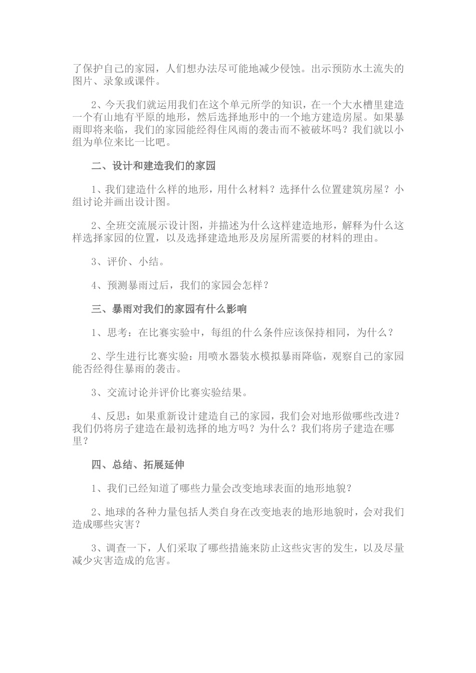 减少对土壤的侵1_第2页