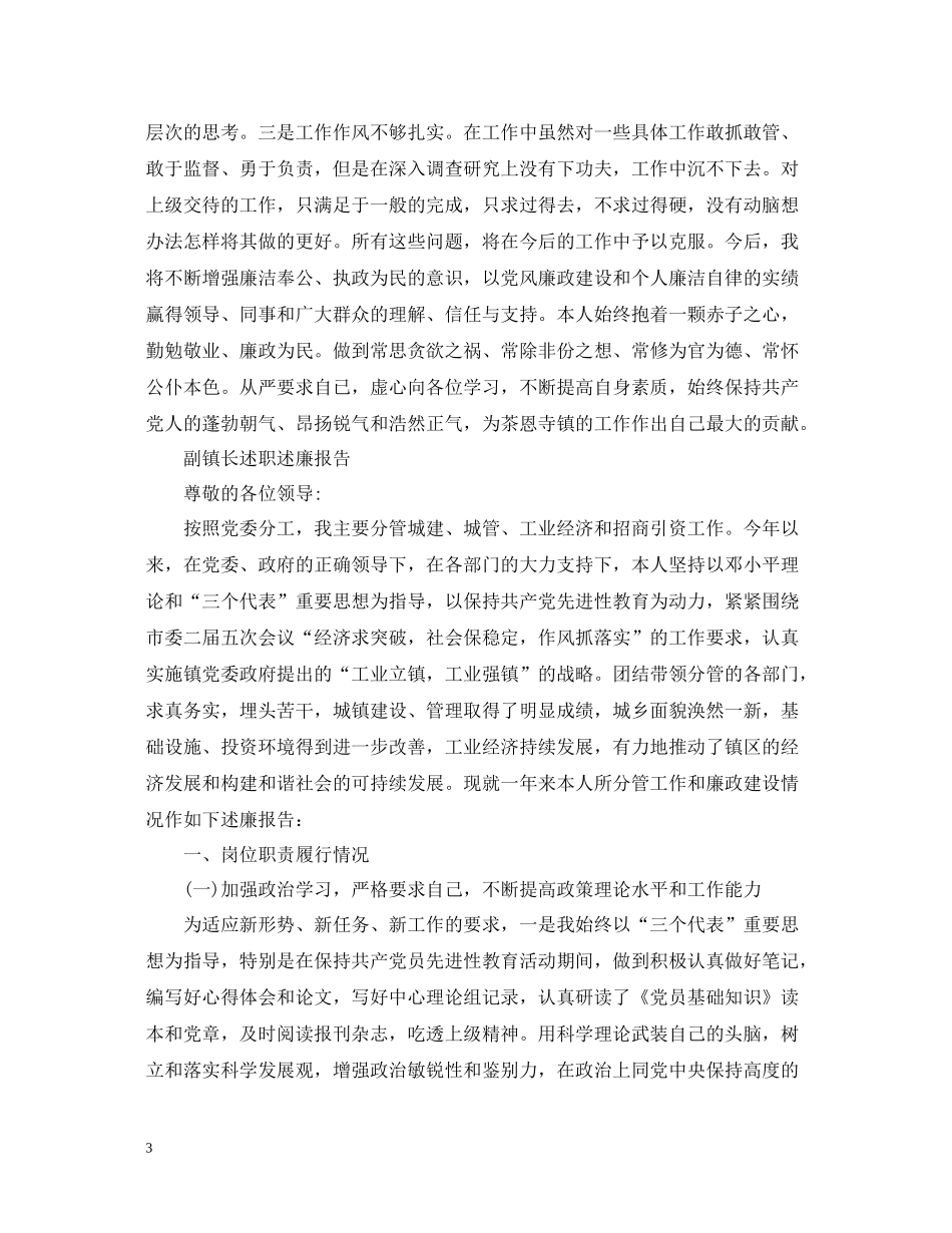 关于副镇长述职述廉报告总结范文_第3页