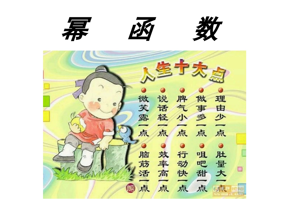 幂函数的图象及其性质_第1页