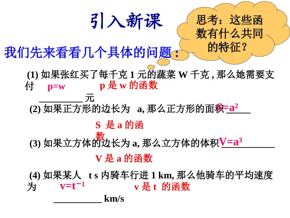 幂函数的图象及其性质_第2页