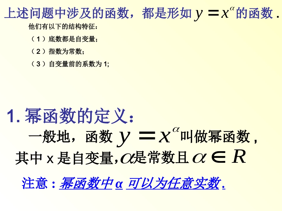 幂函数的图象及其性质_第3页