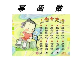 幂函数的图象及其性质