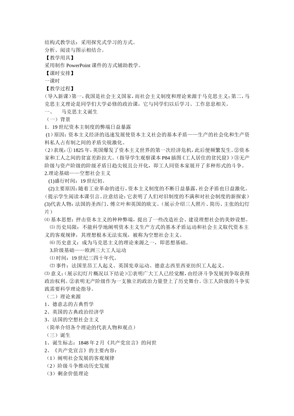 第18课马克思主义诞生教学设计（浏阳市田家炳中学罗贫乐）_第2页