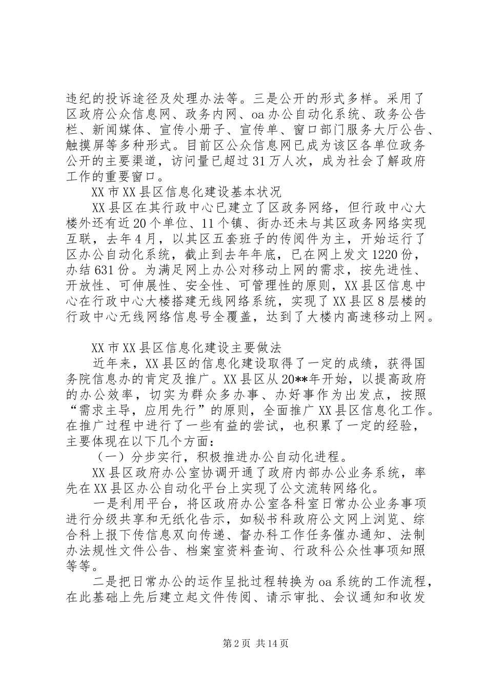 社区考察情况报告及社区建设的意见_第2页