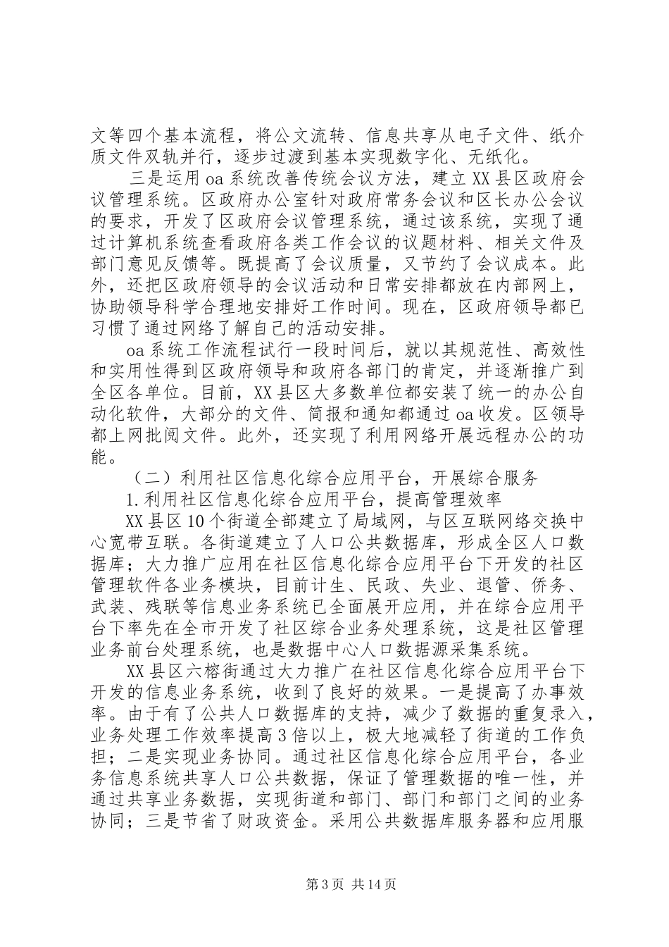 社区考察情况报告及社区建设的意见_第3页