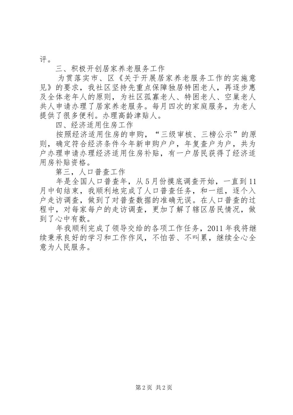 社区老龄监督管理汇报_第2页