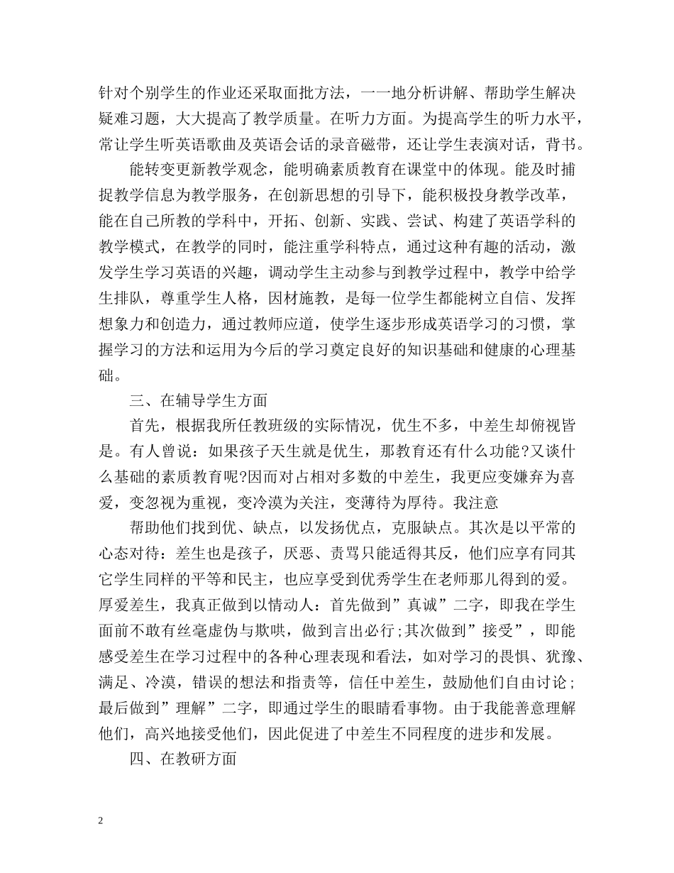 英语科教学的工作总结 _第2页