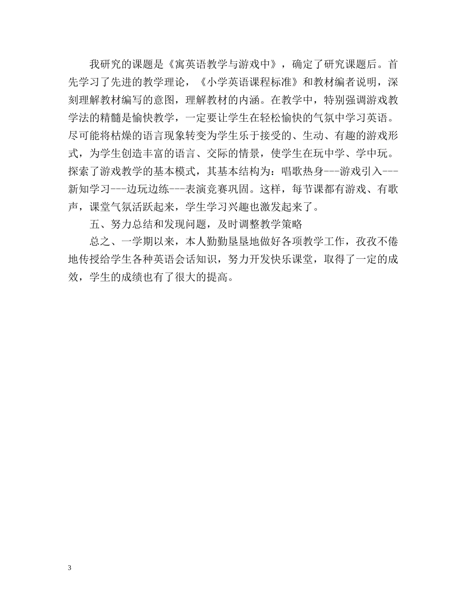 英语科教学的工作总结 _第3页