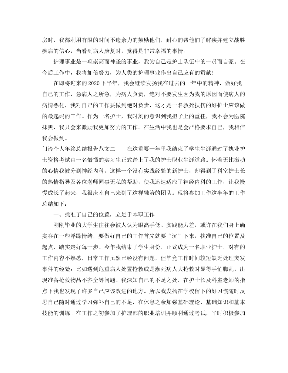 门诊个人年终总结报告_第2页