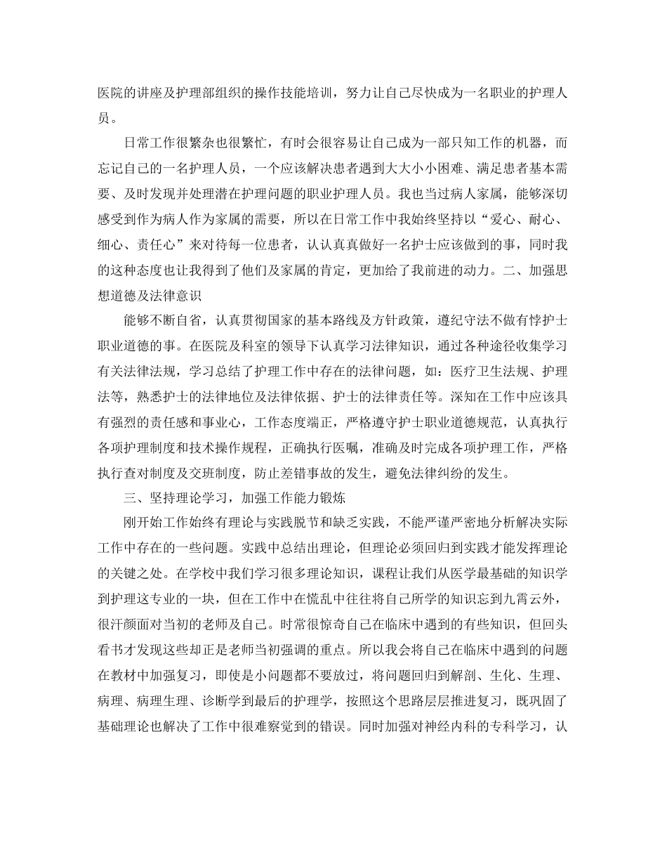 门诊个人年终总结报告_第3页