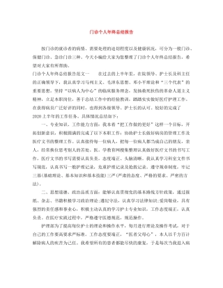 门诊个人年终总结报告