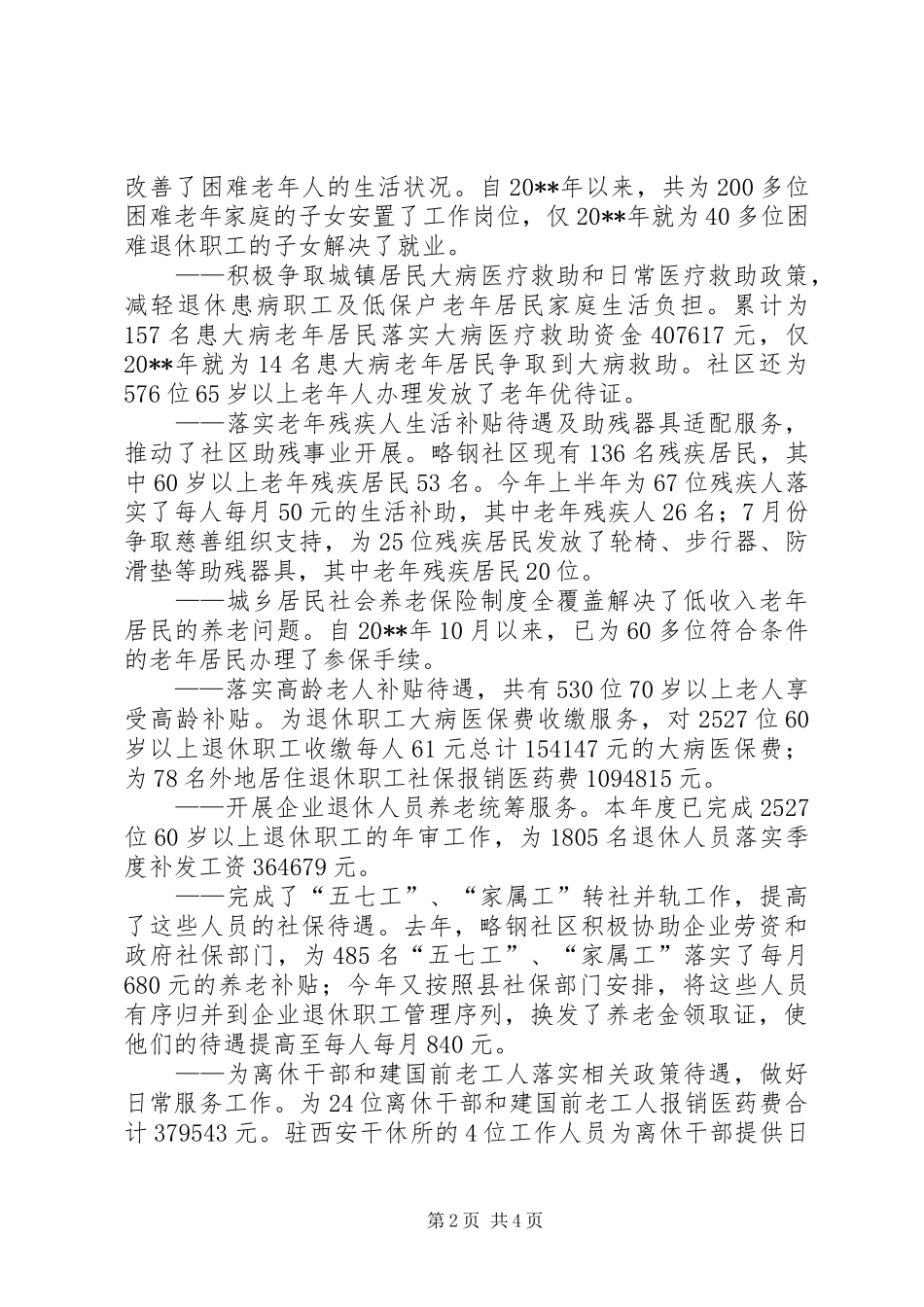 社区老龄服务工作调研报告_第2页