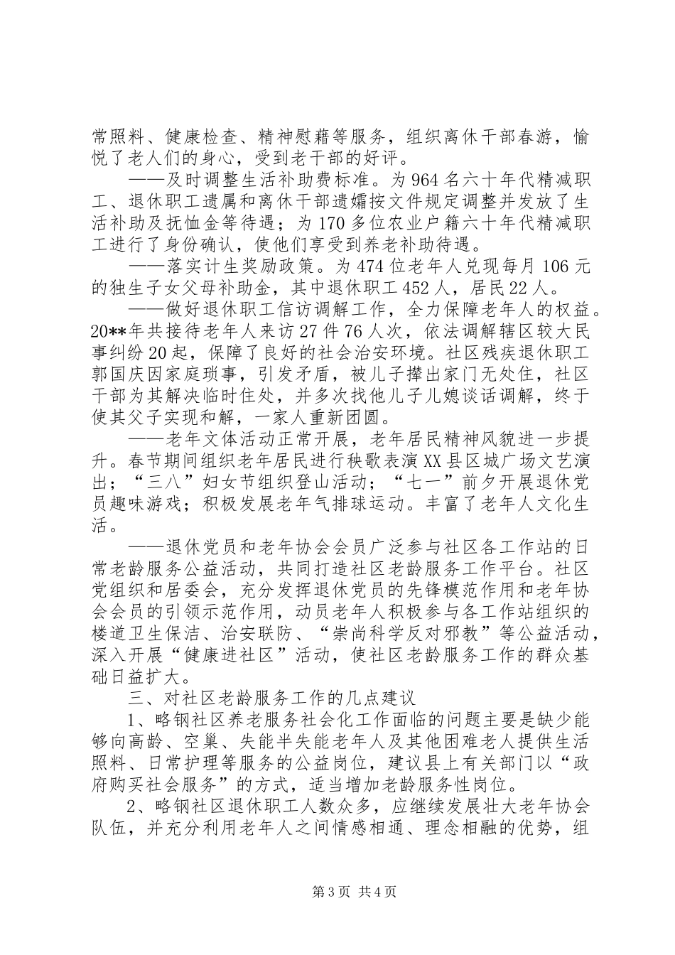 社区老龄服务工作调研报告_第3页