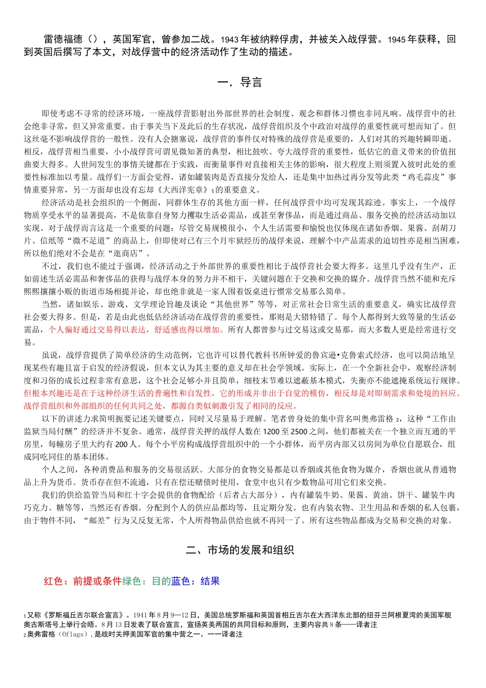 战俘营的经济组织中文版_第1页