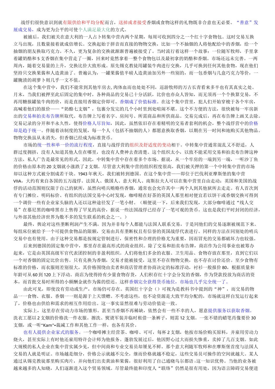 战俘营的经济组织中文版_第2页