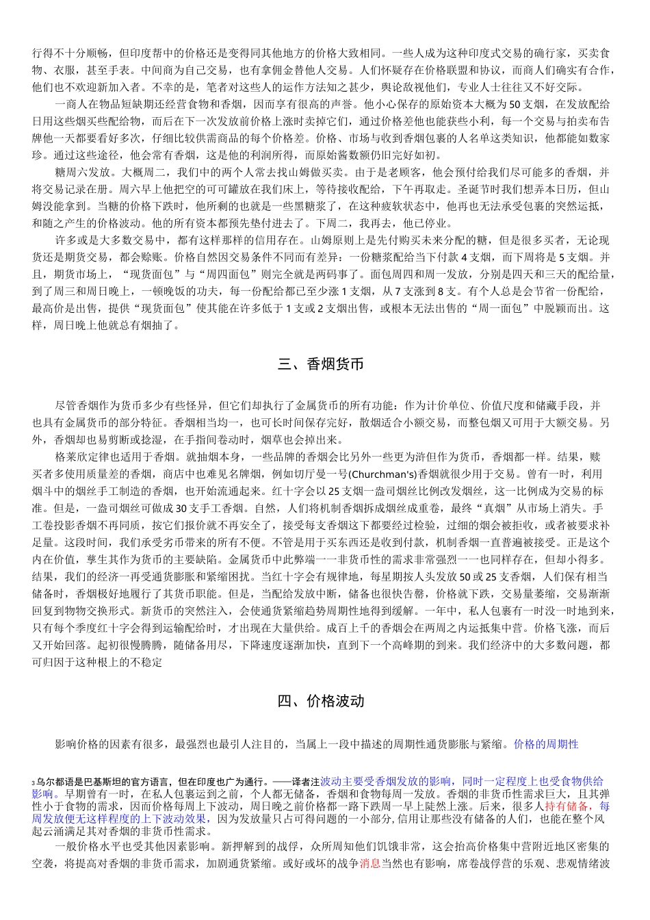 战俘营的经济组织中文版_第3页