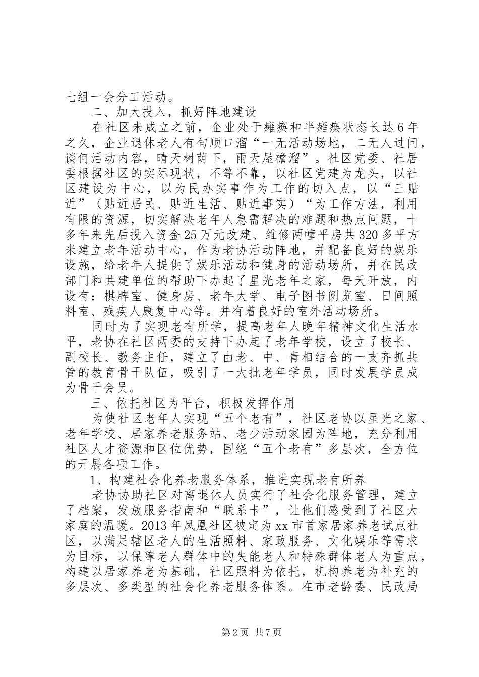 社区老年协会工作经验汇报材料_第2页