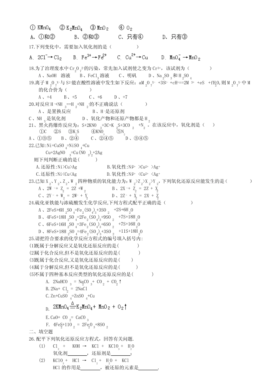 高中必修一氧化还原反应经典练习题及其答案_第2页