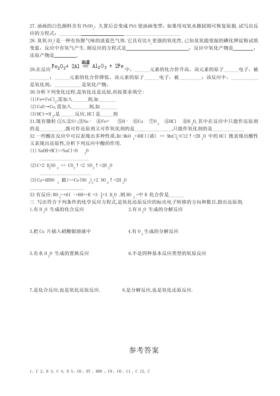 高中必修一氧化还原反应经典练习题及其答案_第3页