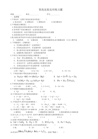 高中必修一氧化还原反应经典练习题及其答案