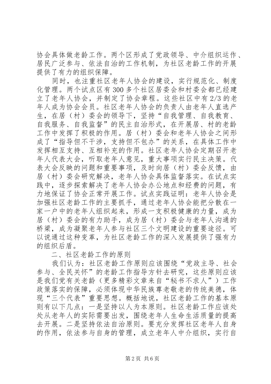社区老龄工作调研报告_第2页
