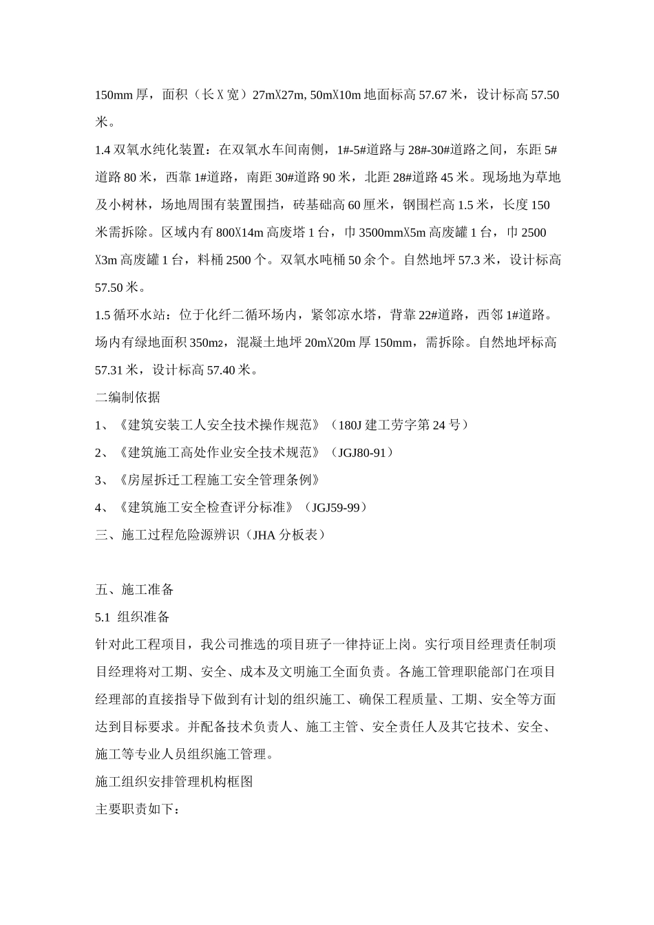 拆迁管廊施工方案(DOC)_第3页