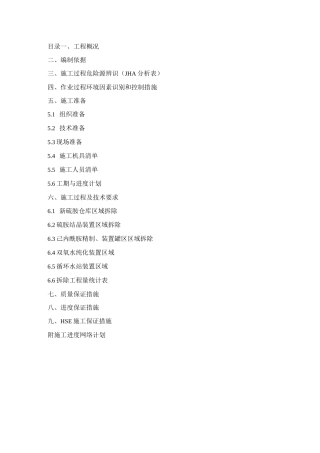 拆迁管廊施工方案(DOC)