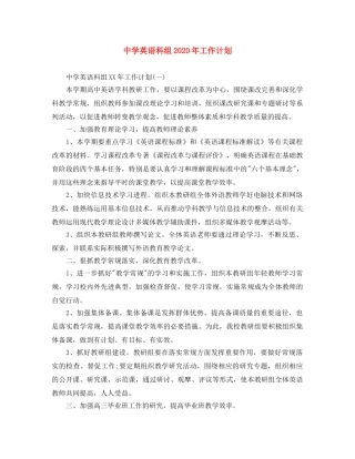 英语科组2020年工作计划 