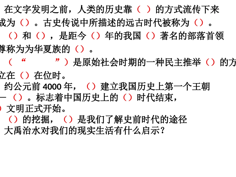 综合探究八过去是怎样被记载下来的_第1页