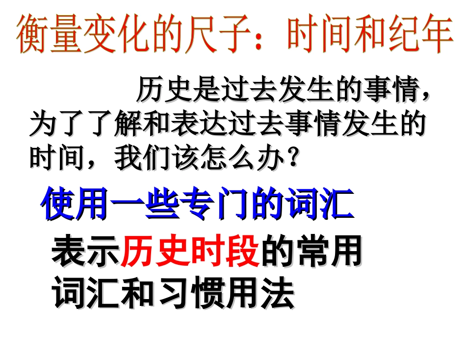 综合探究八过去是怎样被记载下来的_第3页