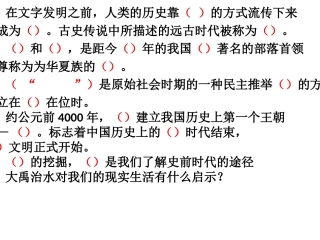 综合探究八过去是怎样被记载下来的