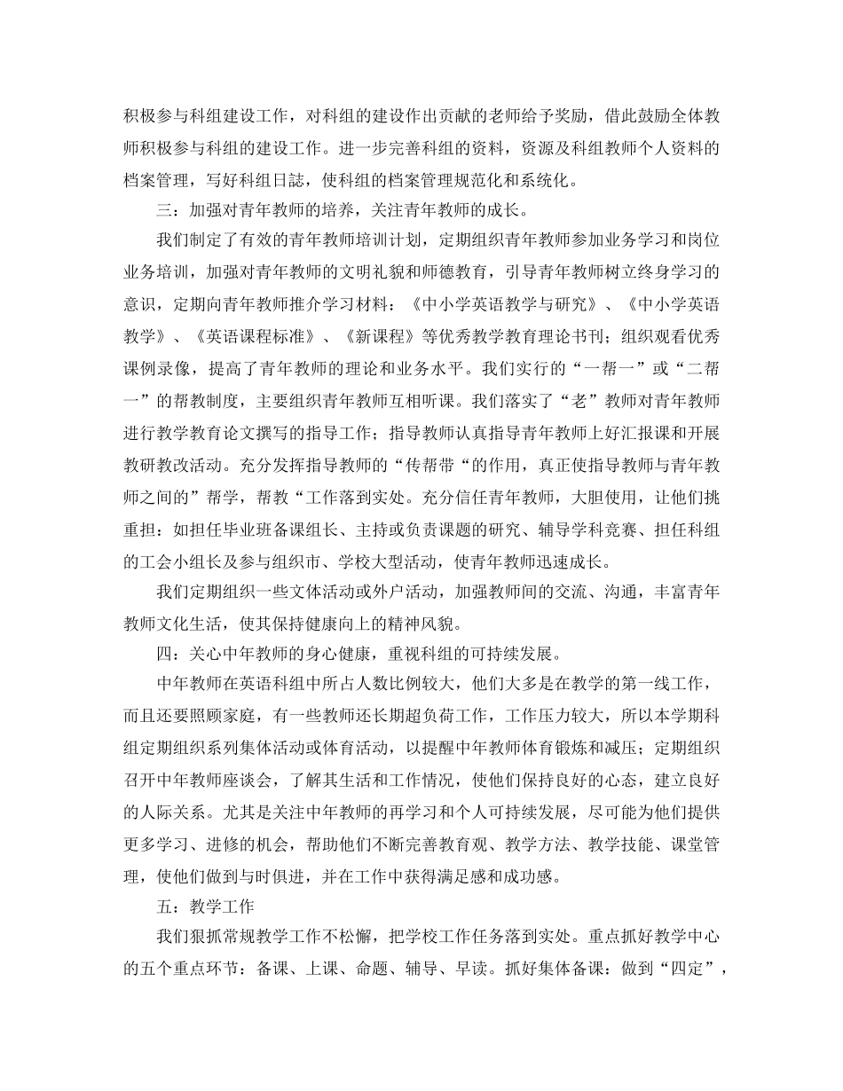 英语组学年下学期工作总结 _第2页