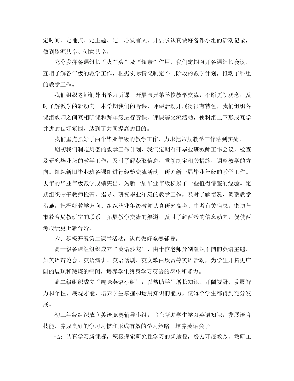 英语组学年下学期工作总结 _第3页