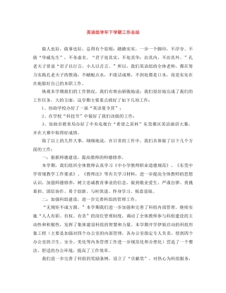 英语组学年下学期工作总结 