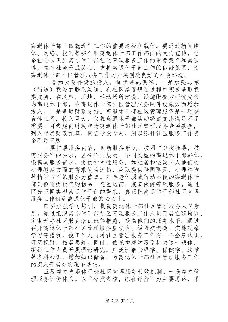 社区老干部服务调研汇报_第3页