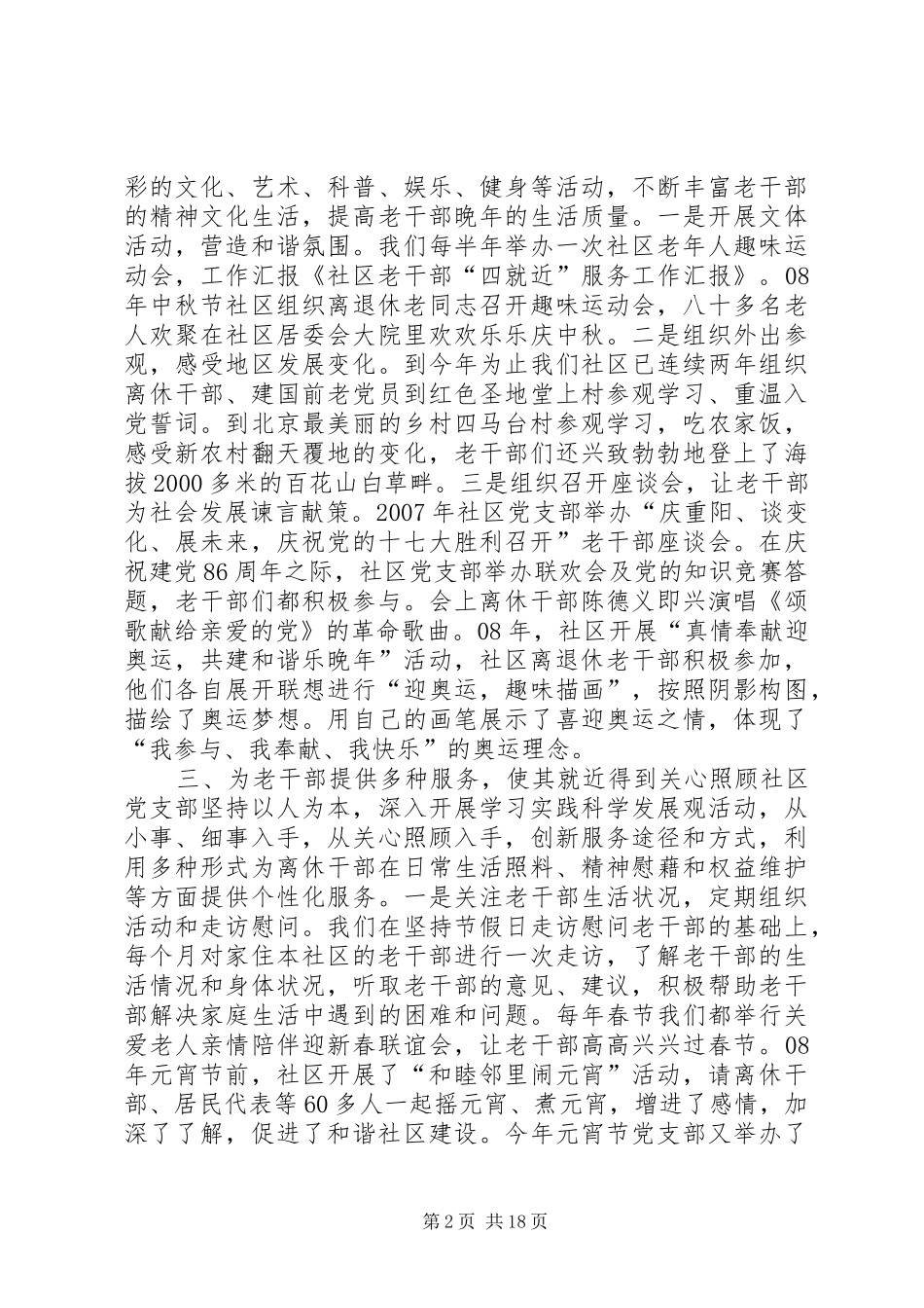 社区老干部“四就近”服务工作汇报_第2页