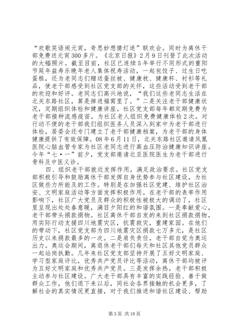 社区老干部“四就近”服务工作汇报_第3页