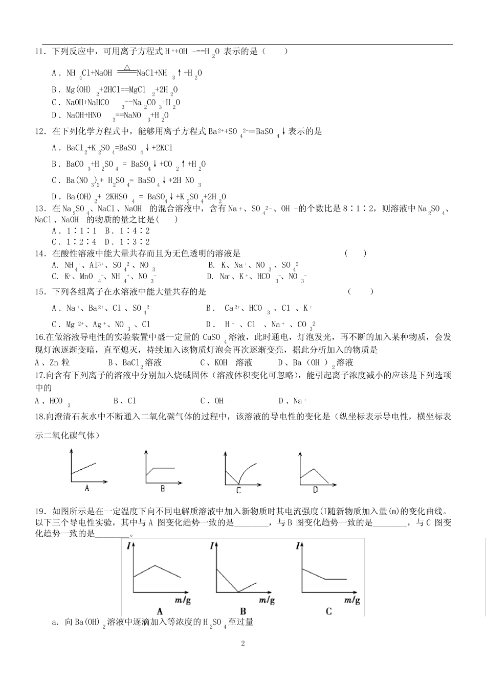 巩固练习_离子反应(提高)_第2页